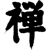 Zen japaniksi
